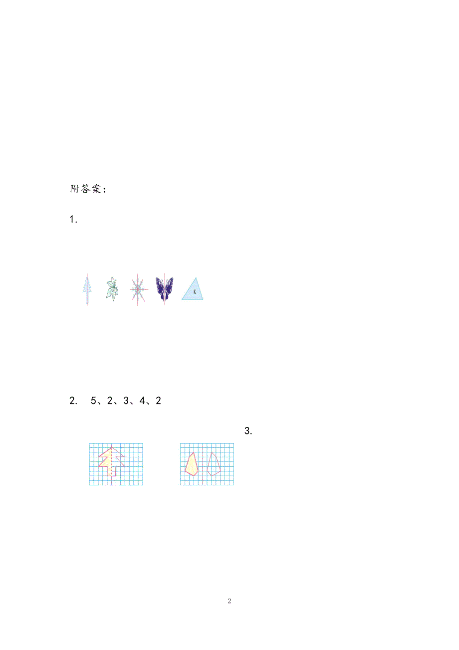 人教版小学四年级数学下册：7.1 轴对称图形的性质及画法 课时练.docx_第2页