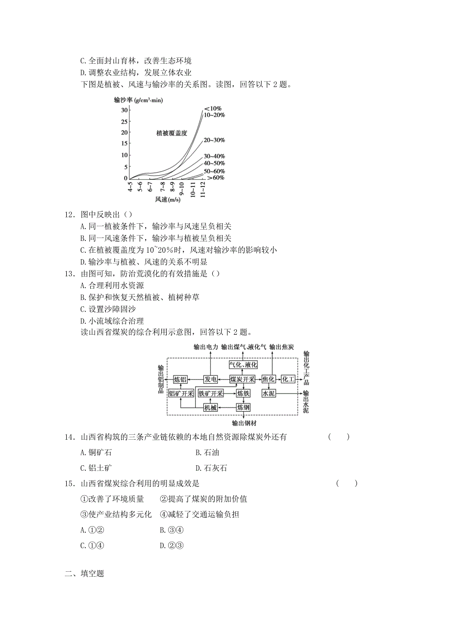 2012届高考地理二轮专题复习必修三对接高考54.doc_第3页