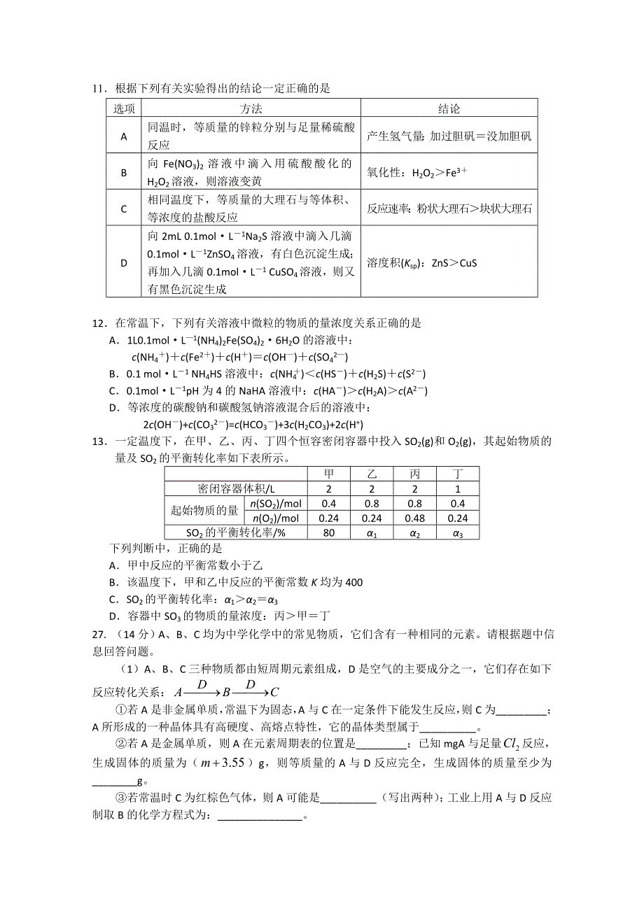 2013年高考预测-化学（8） WORD版含答案.doc_第2页