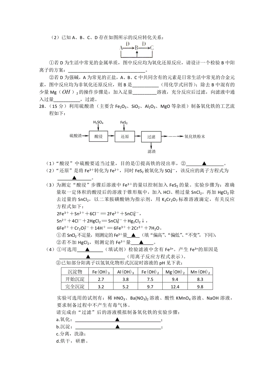 2013年高考预测-化学（8） WORD版含答案.doc_第3页