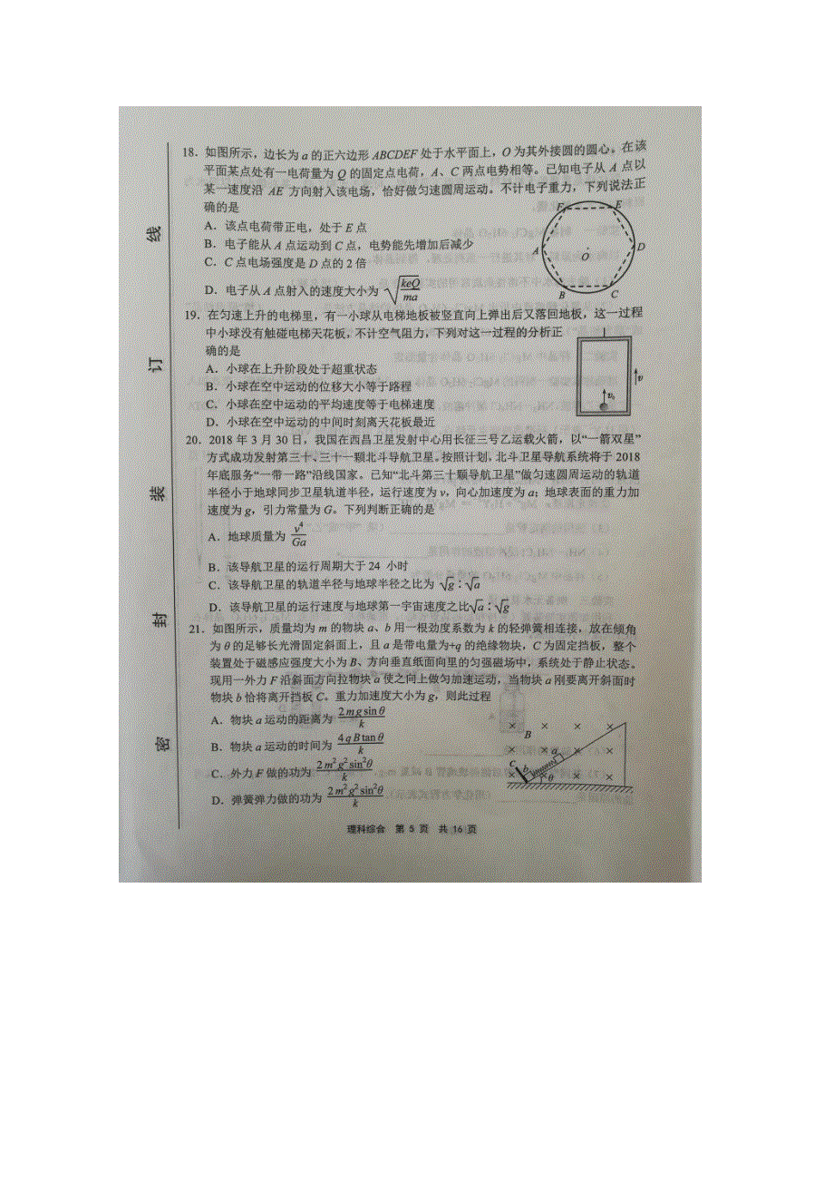 《发布》福建省宁德市2018届高三下学期第二次质量检查（5月） 物理 扫描版含答案.doc_第2页