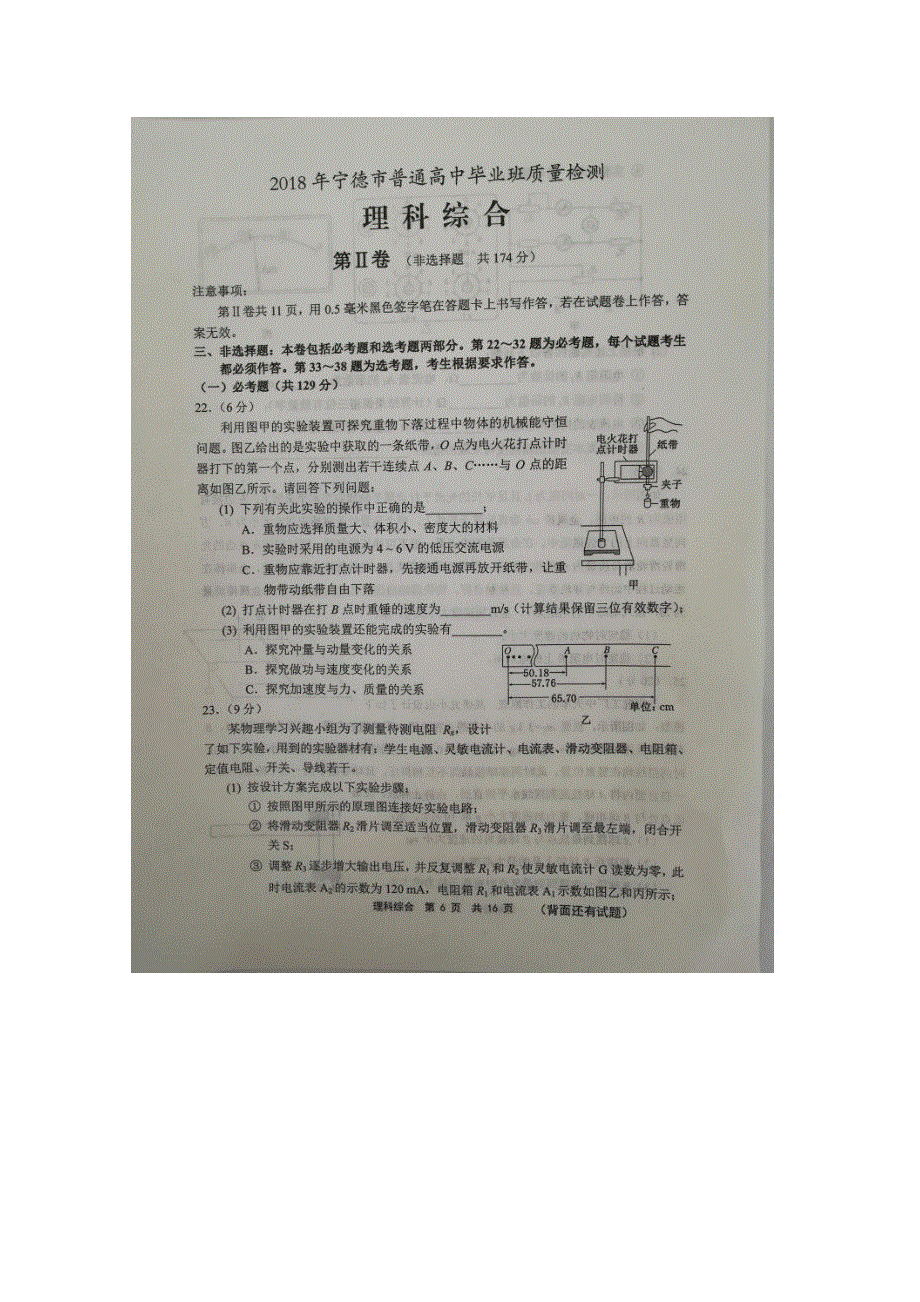 《发布》福建省宁德市2018届高三下学期第二次质量检查（5月） 物理 扫描版含答案.doc_第3页