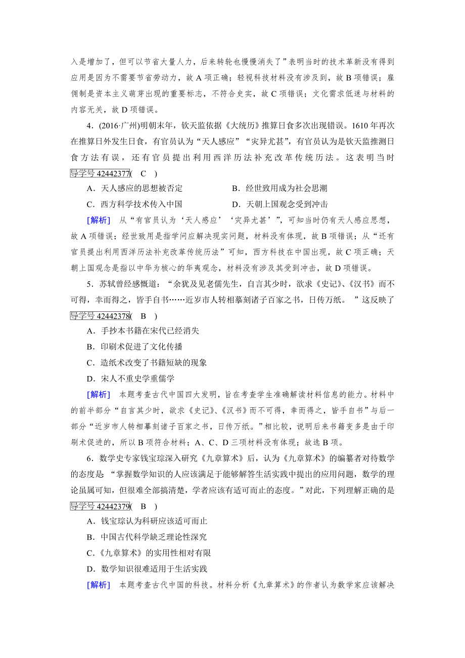 2018高考历史（岳麓版）大一轮复习（检测）必修三 第一单元　中国古代的思想与科技 第29讲 WORD版含解析.doc_第2页