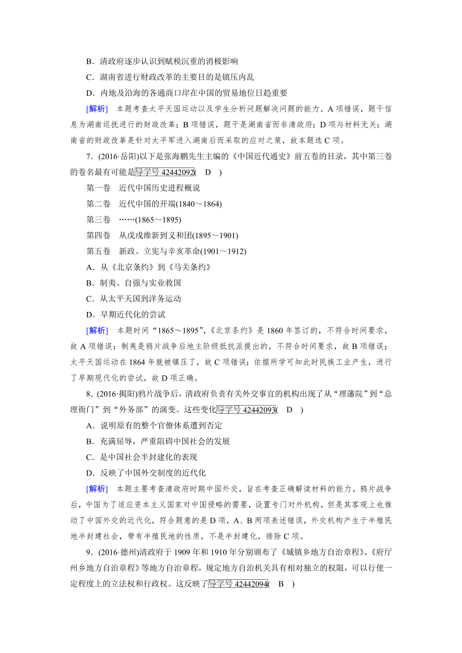 2018高考历史（岳麓版）大一轮复习（检测）必修一 第四单元　内忧外患与中华民族的奋起 第4单元 综合过关规范限时检测 WORD版含解析.doc_第3页