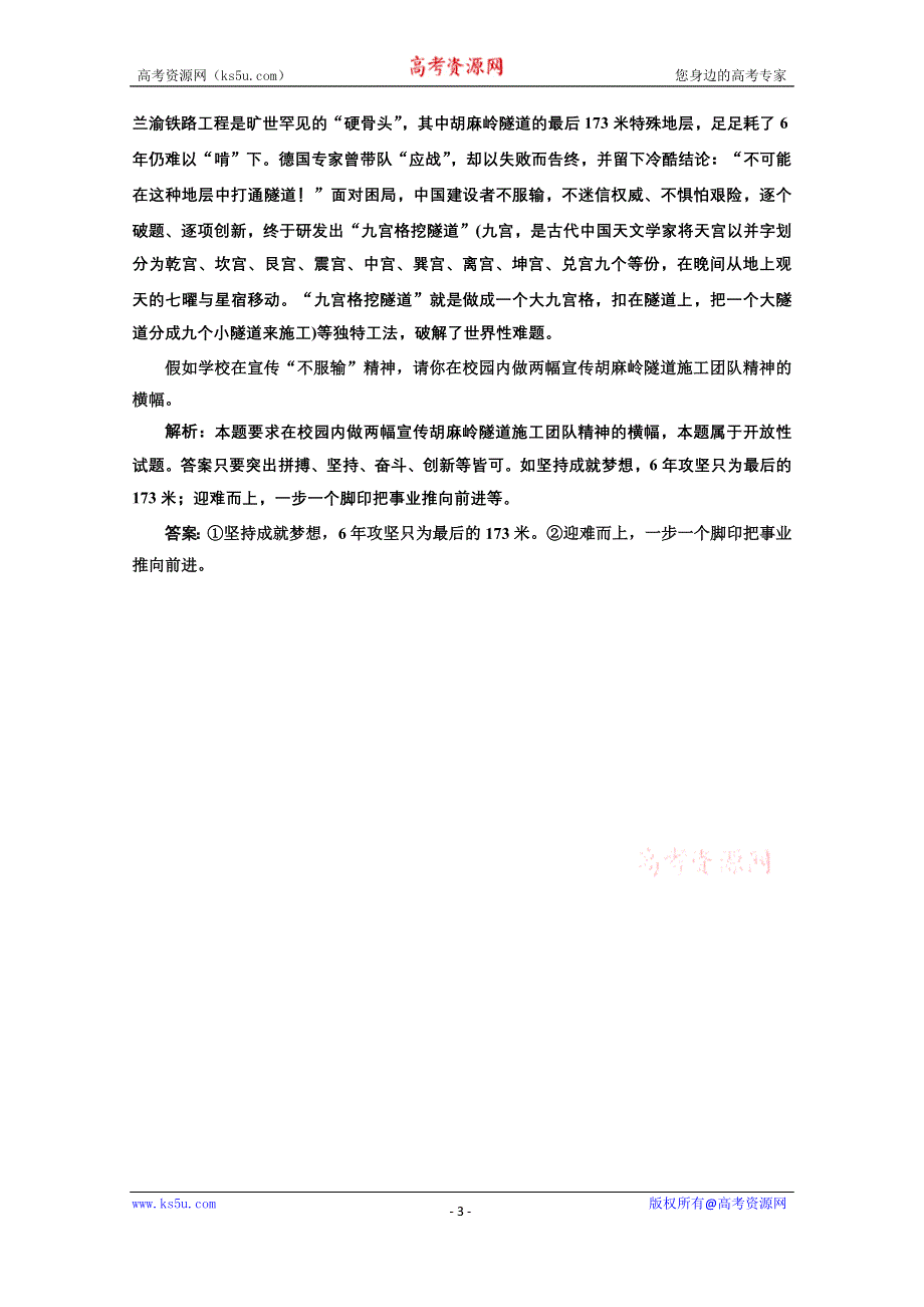 2021届高考政治全国版二轮复习参考题型专练（十） 开放探究类 WORD版含解析.doc_第3页