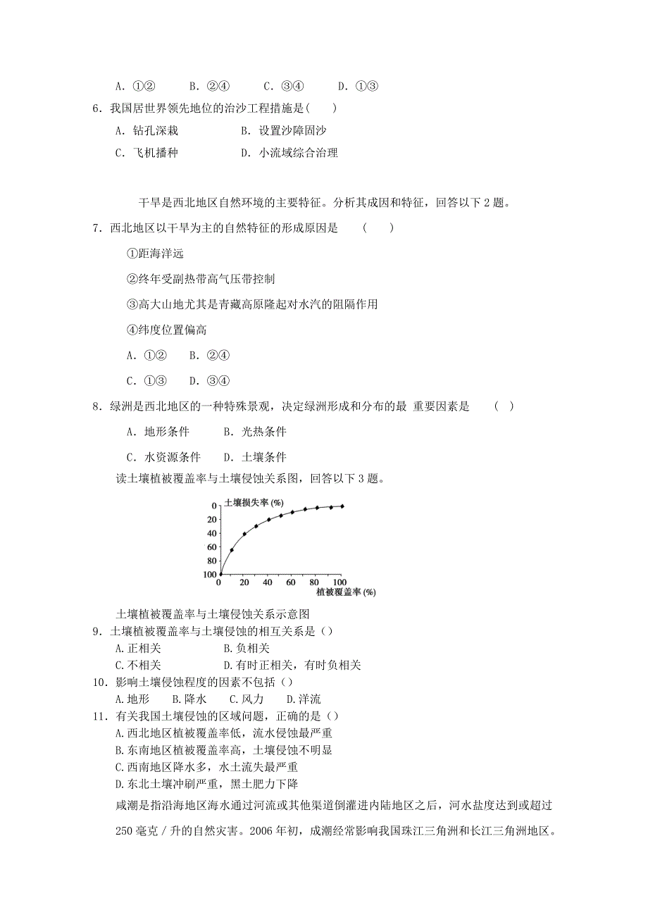 2012届高考地理二轮专题复习必修三对接高考59.doc_第2页