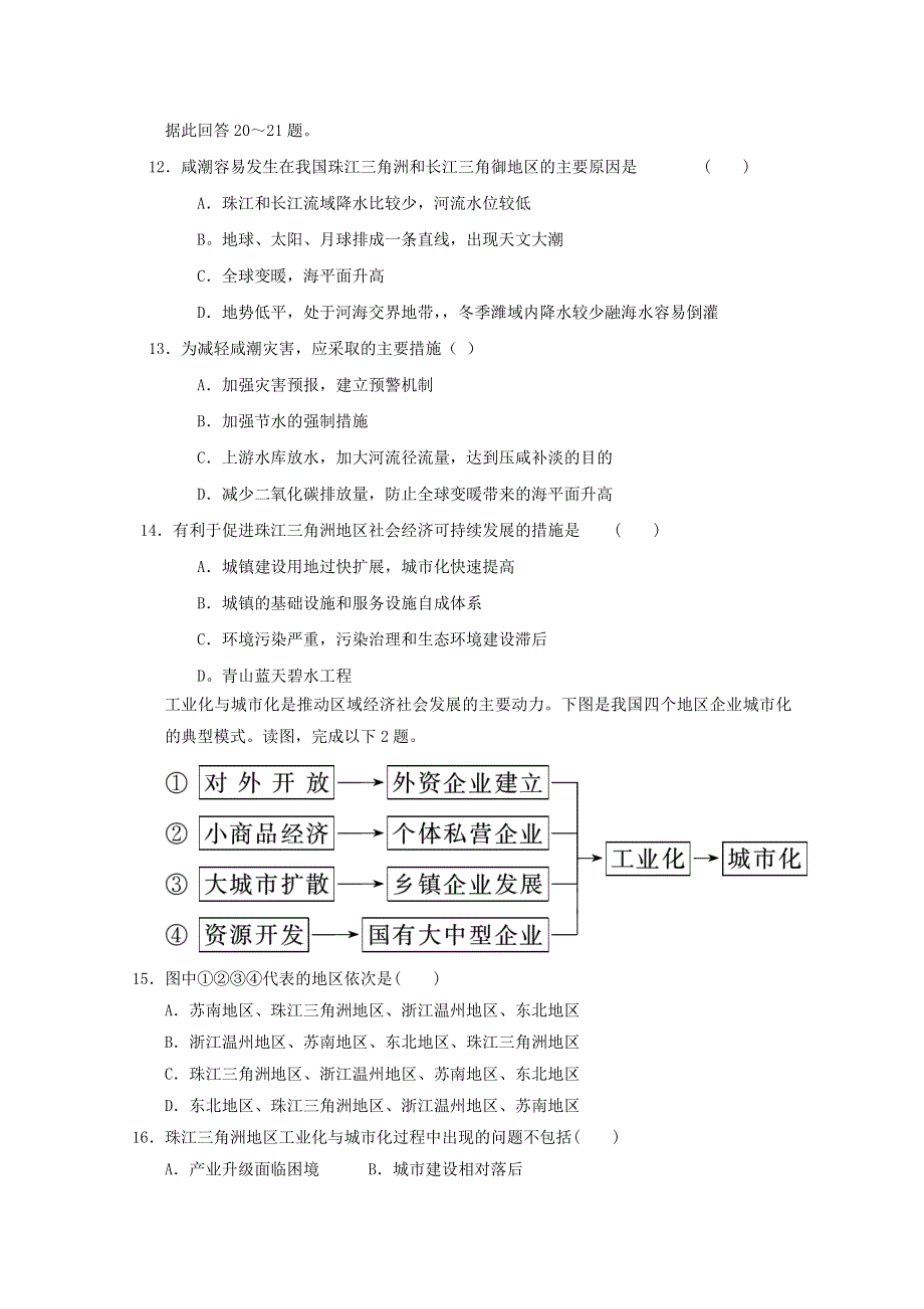 2012届高考地理二轮专题复习必修三对接高考59.doc_第3页