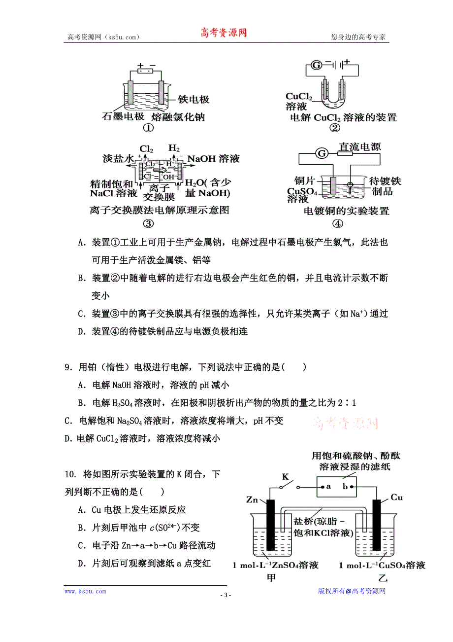 《发布》福建省平和县第一中学2019-2020学年高二上学期第一次月考试题 化学 WORD版含答案.doc_第3页