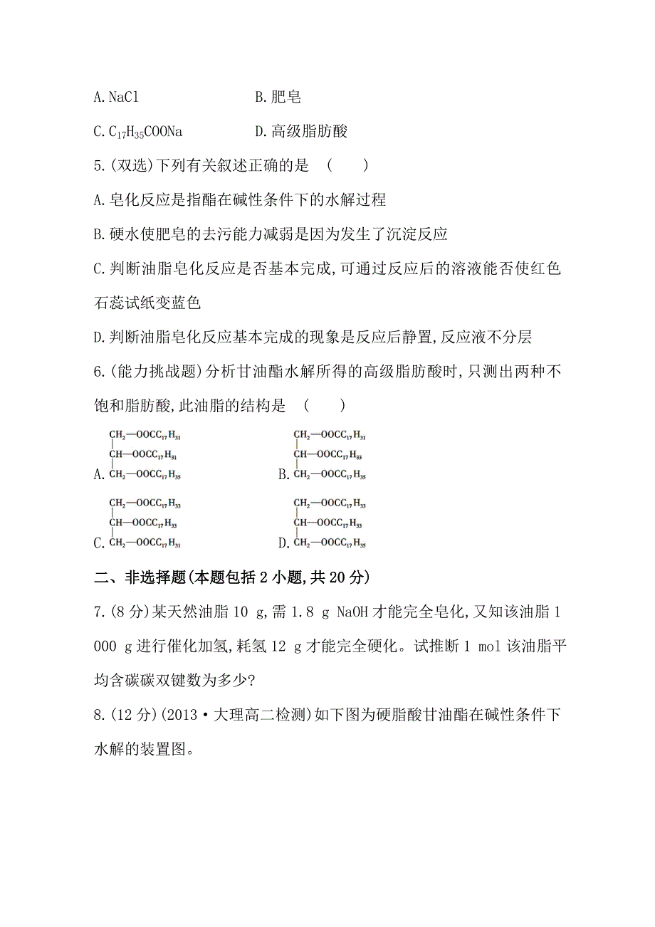 《全程复习方略》2014-2015学年高中化学选修5配套作业：课时提升卷(十三)第四章 第一节.doc_第2页