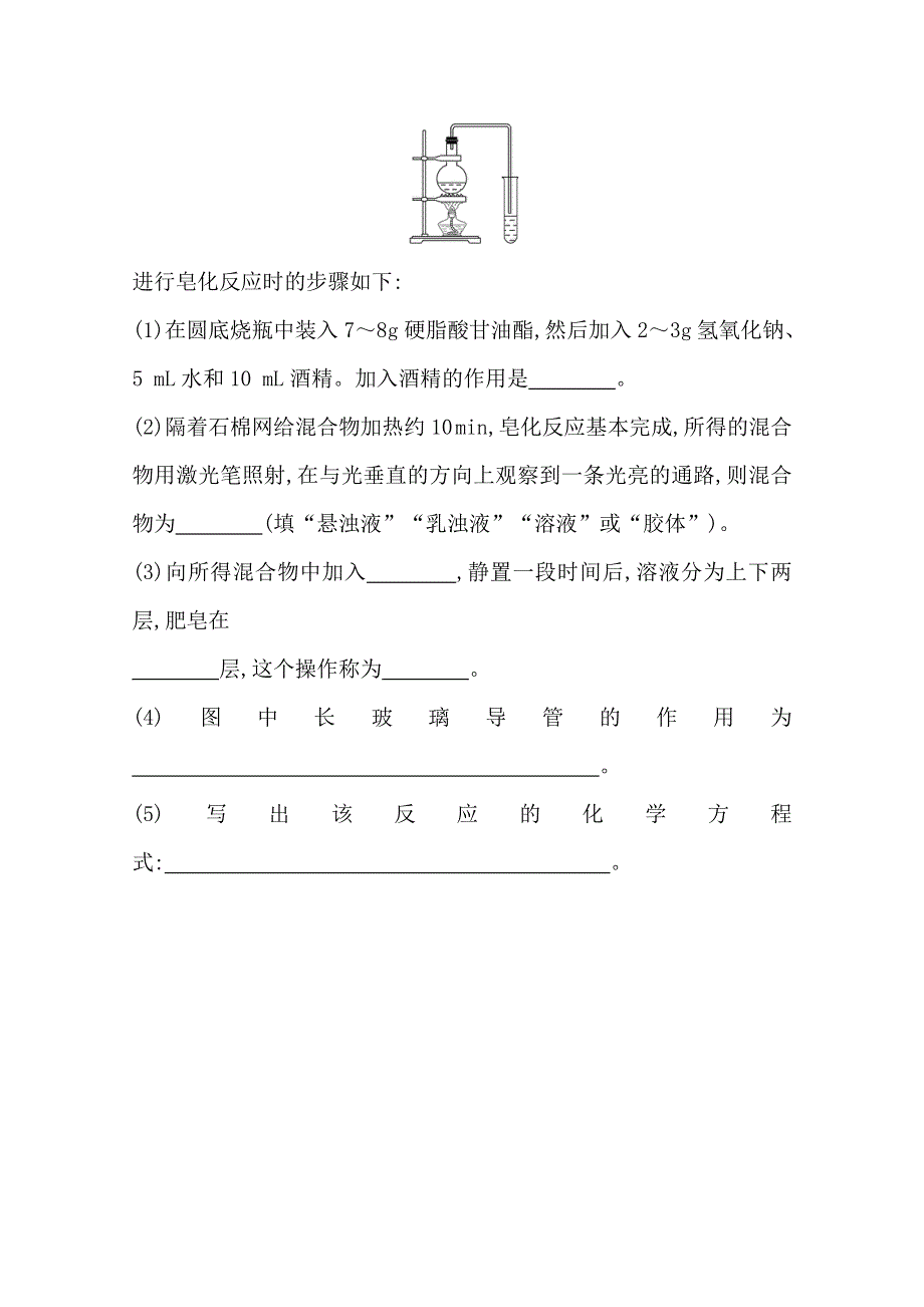 《全程复习方略》2014-2015学年高中化学选修5配套作业：课时提升卷(十三)第四章 第一节.doc_第3页