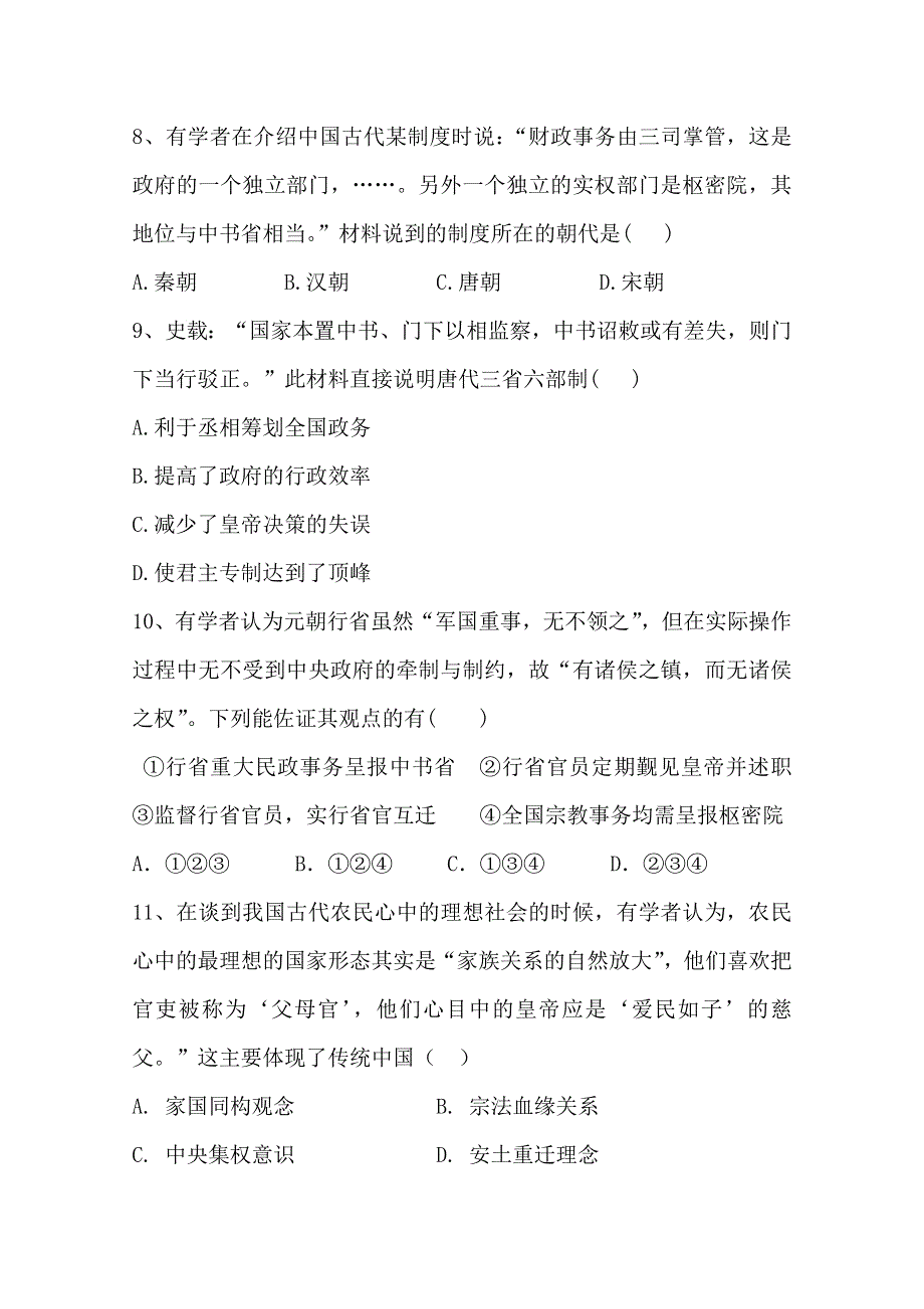 《发布》福建省平和县第一中学2019-2020学年高一上学期第一次月考试题 历史 WORD版含答案.doc_第3页