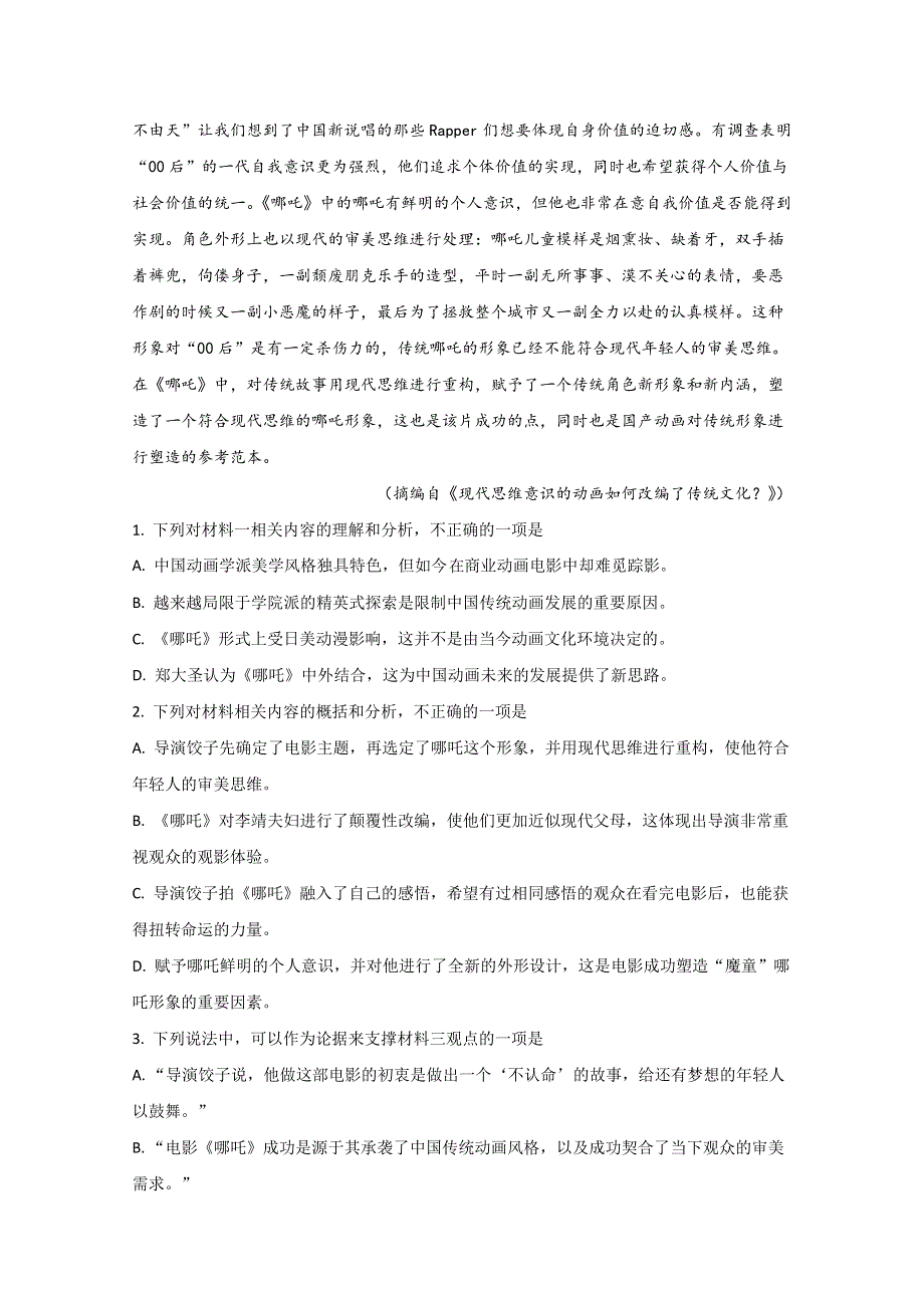 山东省日照市五莲县第一中学2020届高三下学期3月过程检测（实验班）语文试题 WORD版含解析.doc_第3页