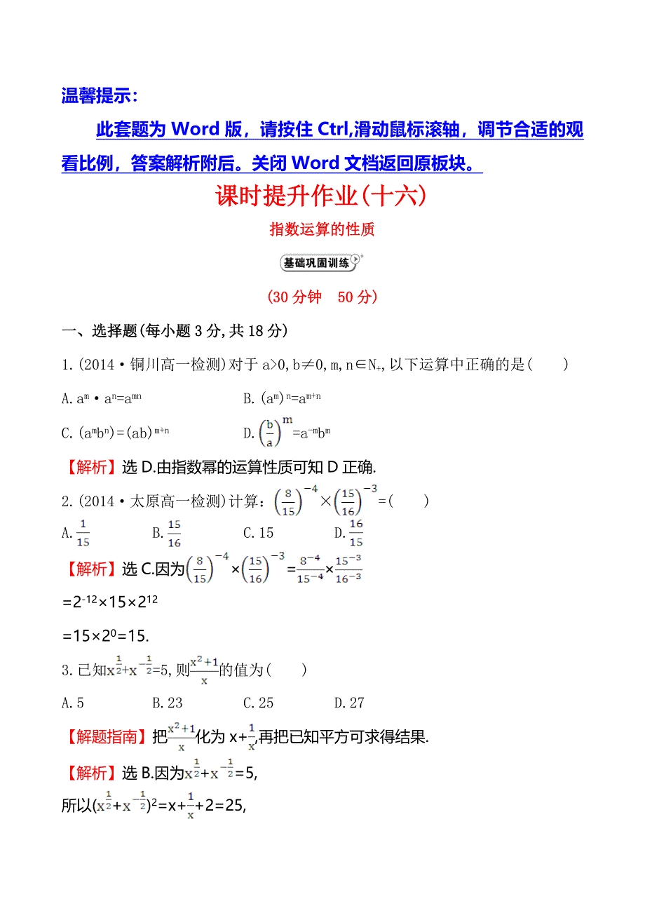 《全程复习方略》2014-2015学年北师大版高中数学必修一课时作业(十六) 3.2.2.doc_第1页