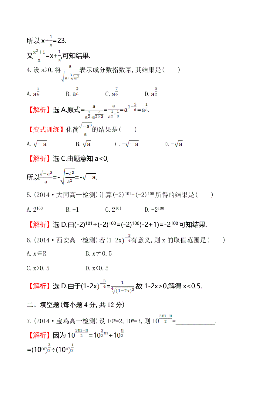 《全程复习方略》2014-2015学年北师大版高中数学必修一课时作业(十六) 3.2.2.doc_第2页