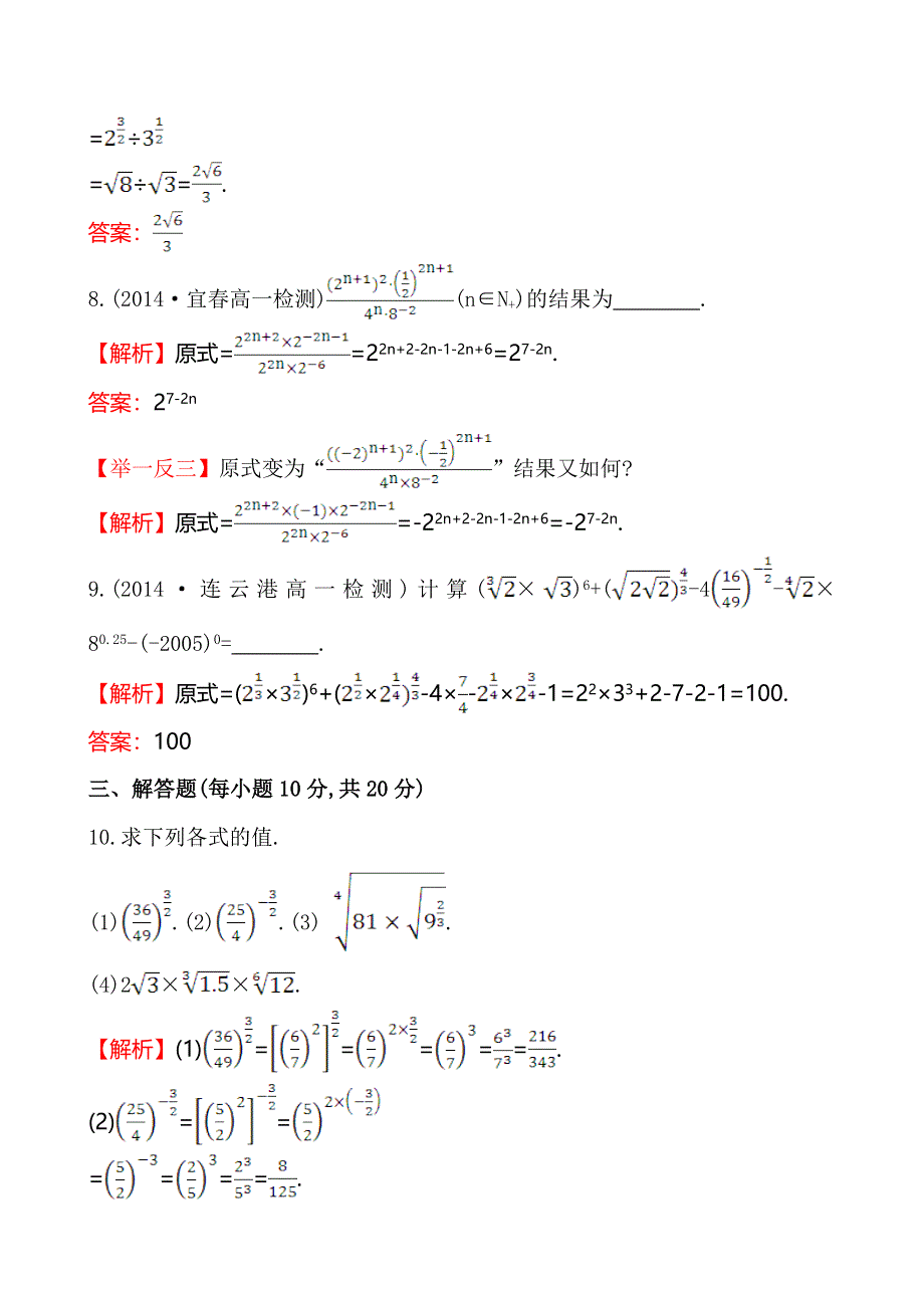 《全程复习方略》2014-2015学年北师大版高中数学必修一课时作业(十六) 3.2.2.doc_第3页