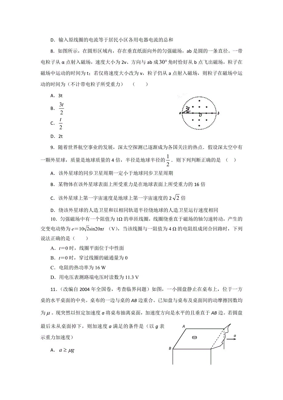 2013年高考预测-物理（10） WORD版含答案.doc_第3页