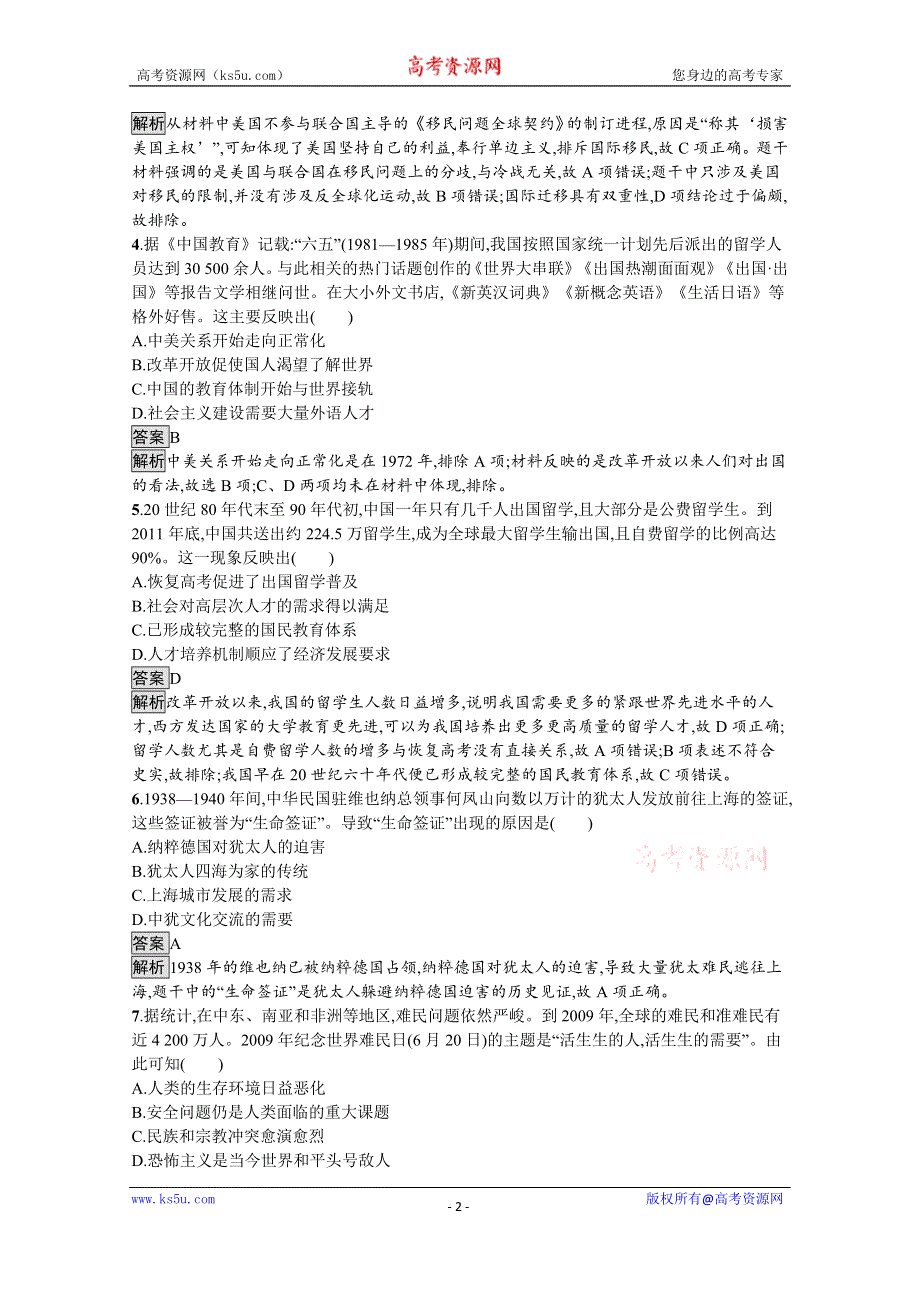 新教材2020-2021学年高中历史人教（2019）选择性必修第三册课后习题：第三单元　第8课　现代社会的移民和多元文化 WORD版含解析.docx_第2页