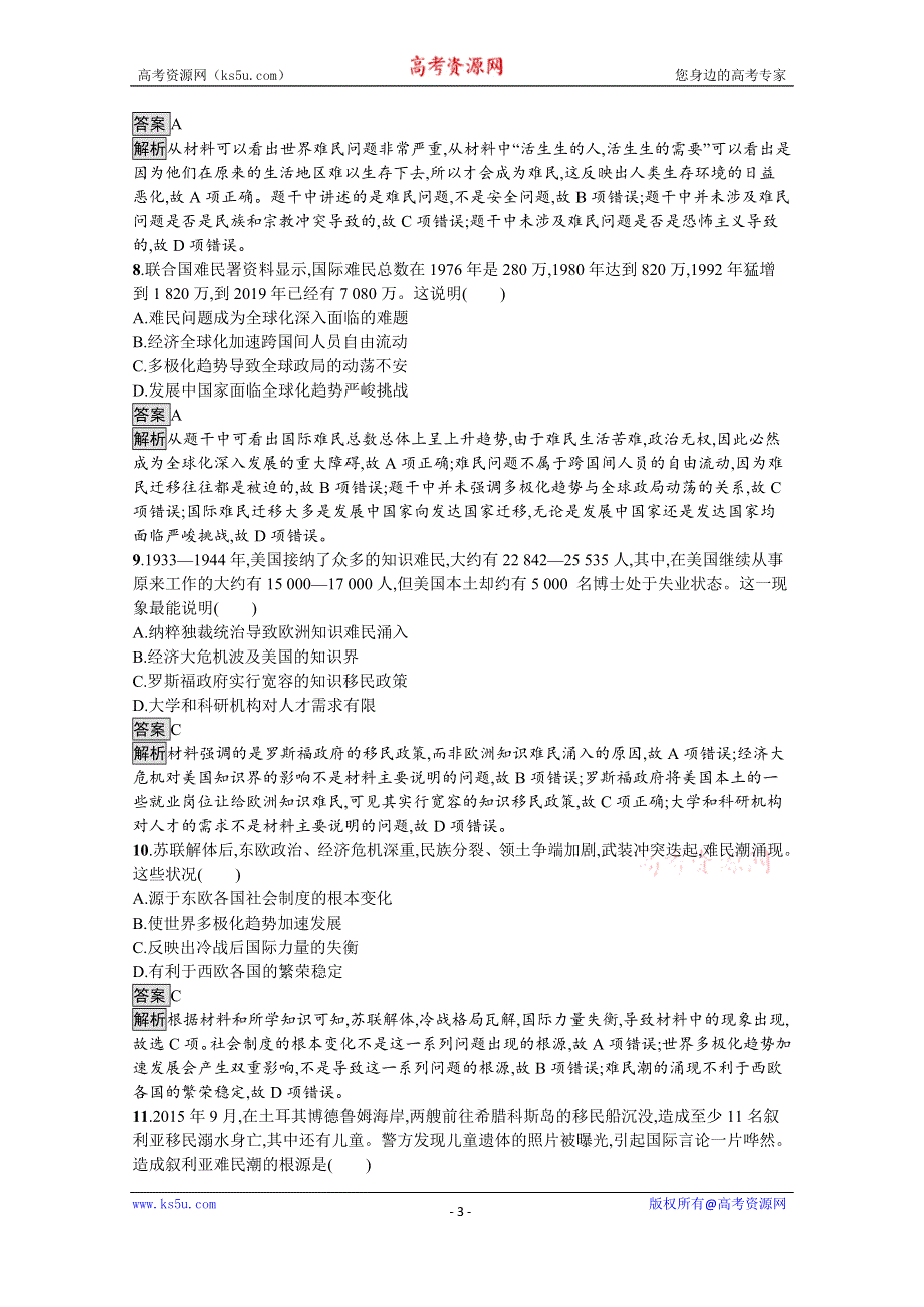 新教材2020-2021学年高中历史人教（2019）选择性必修第三册课后习题：第三单元　第8课　现代社会的移民和多元文化 WORD版含解析.docx_第3页