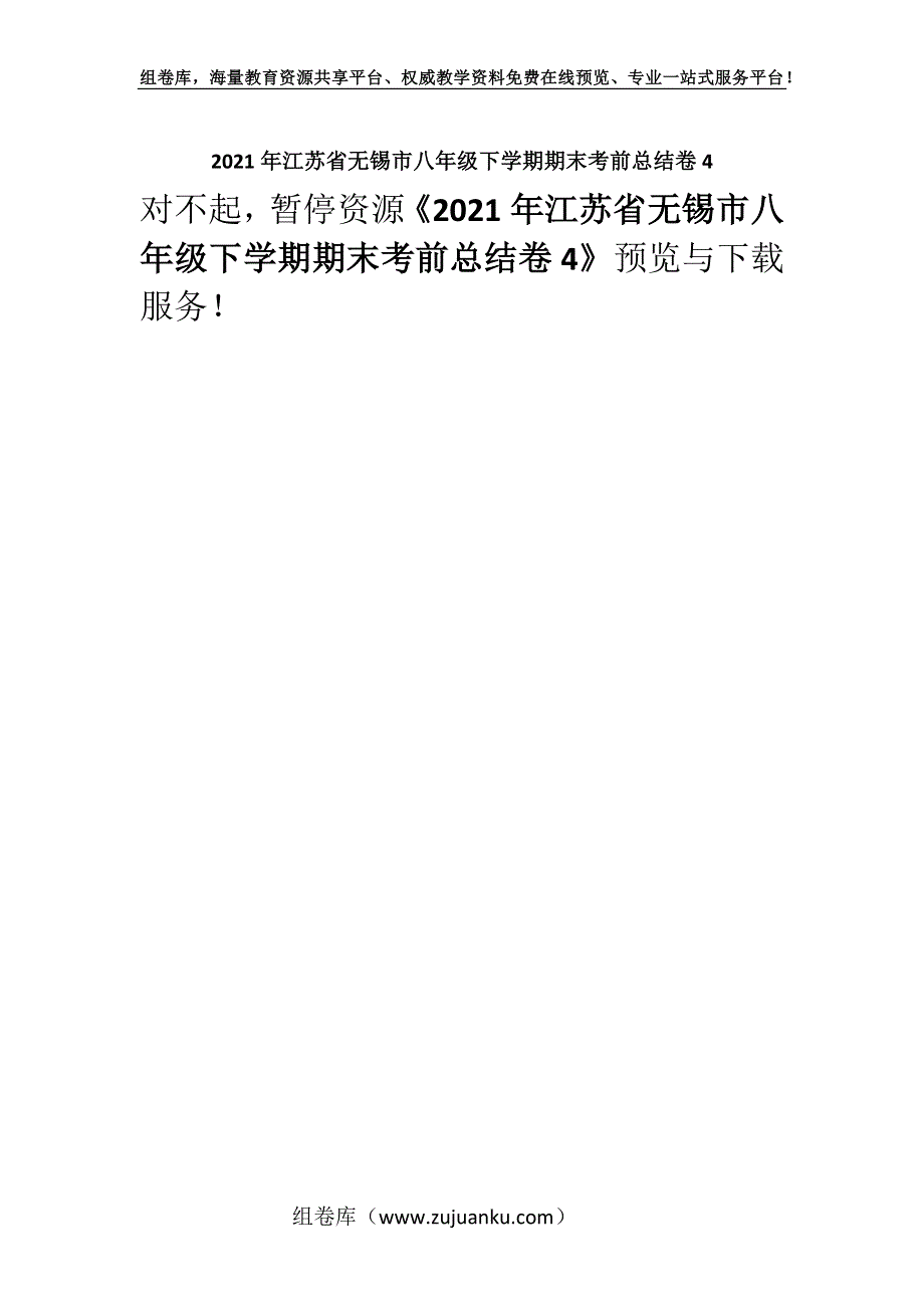 2021年江苏省无锡市八年级下学期期末考前总结卷4.docx_第1页