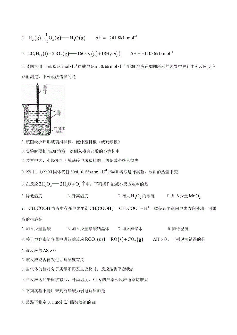 广西南宁市2020-2021学年高二化学上学期期末联考试题（原理）.doc_第2页