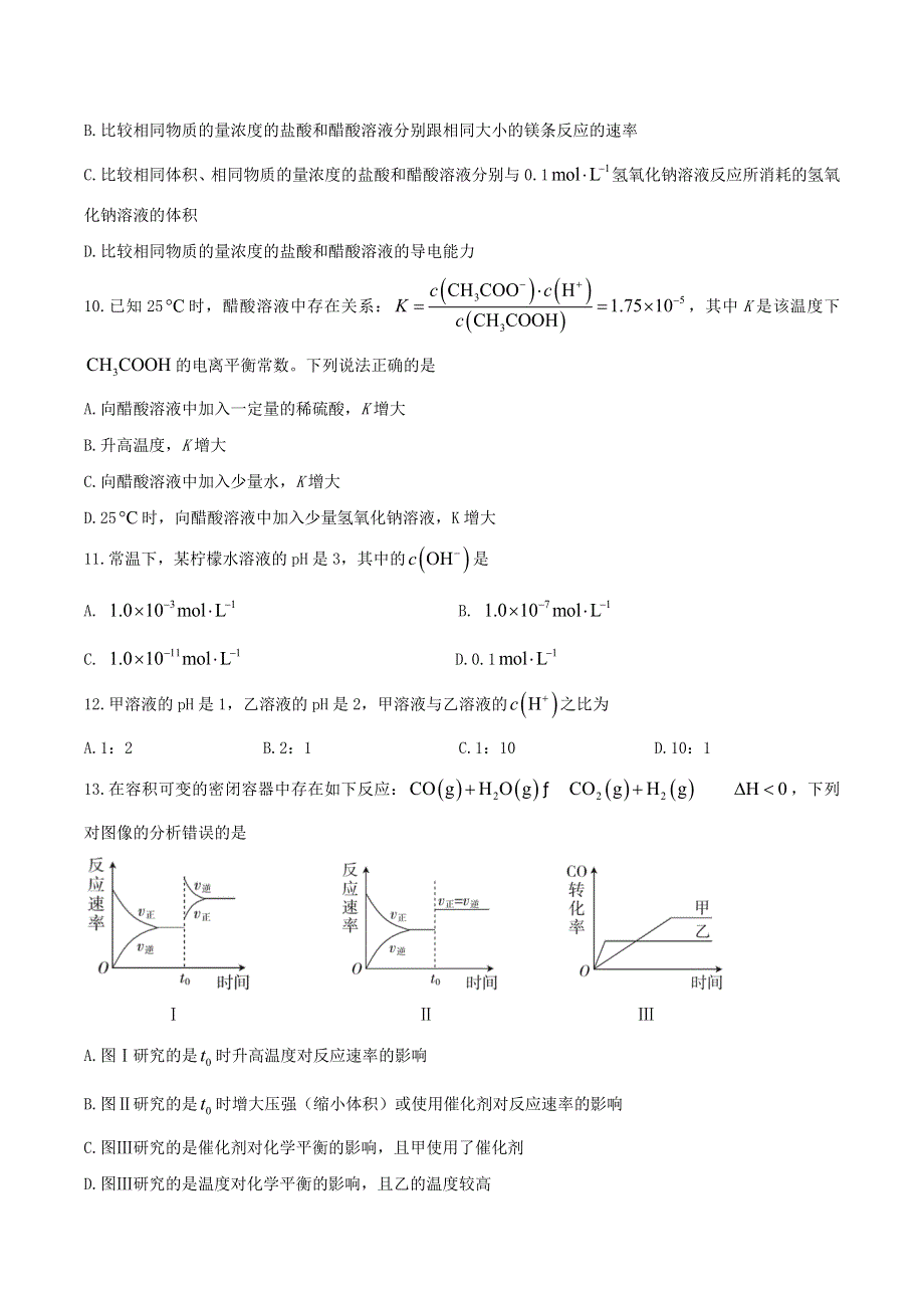 广西南宁市2020-2021学年高二化学上学期期末联考试题（原理）.doc_第3页