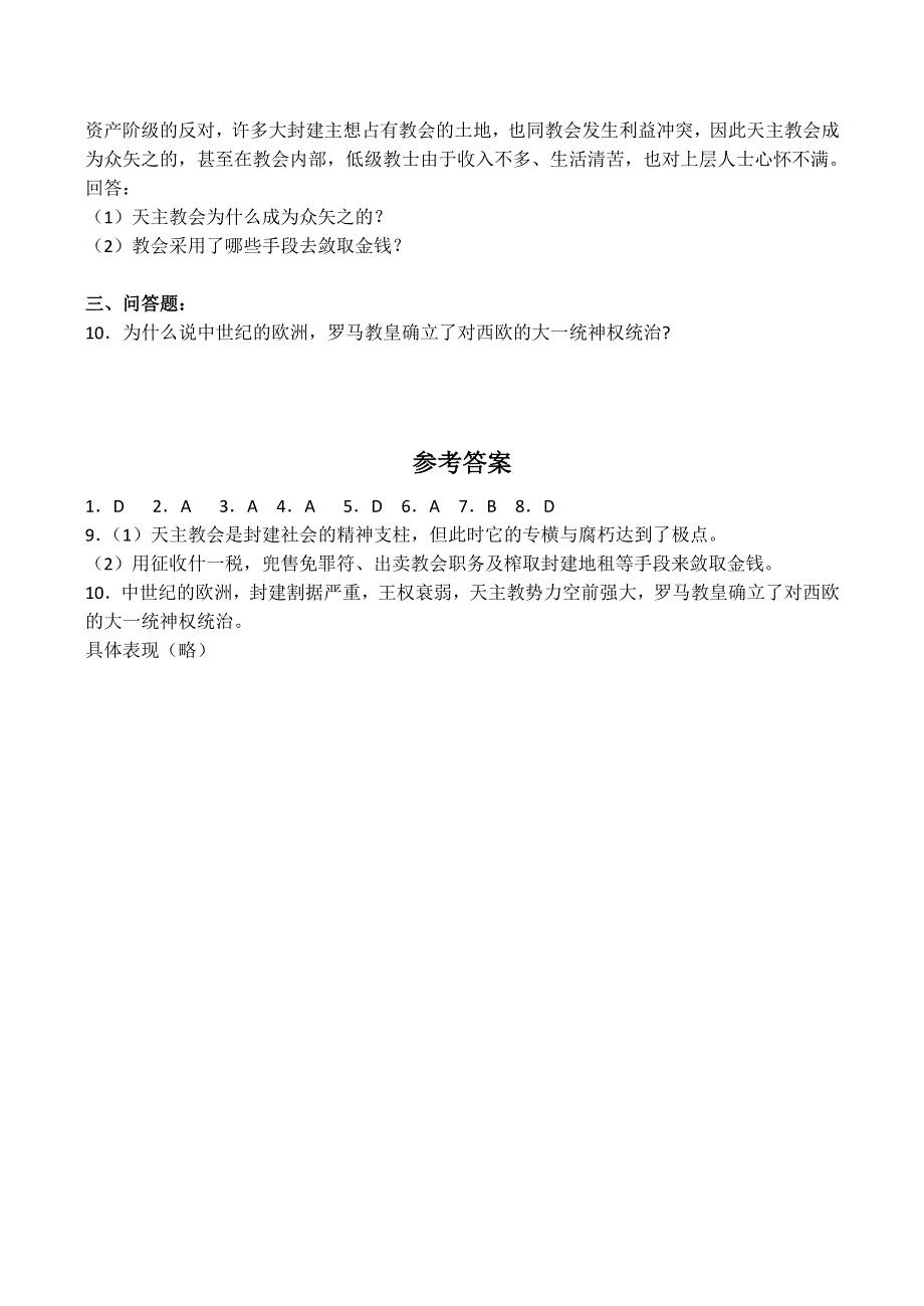 《河东教育》山西省运城中学高二历史单元测试人教版选修1：宗教改革的历史背景.doc_第2页