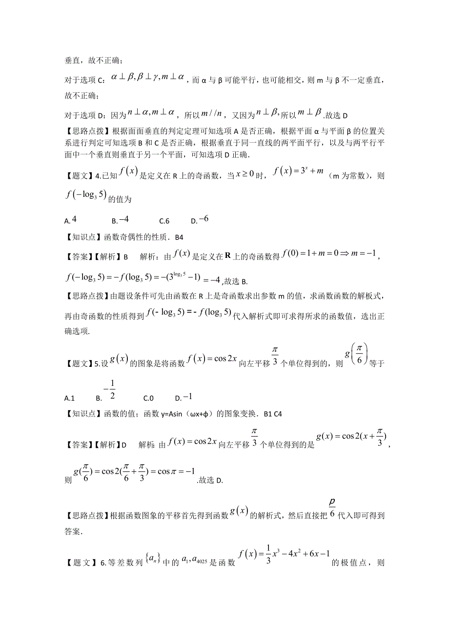 山东省日照市日照一中2015届高三12月校际联合检测数学理试题 WORD版含解析.doc_第2页