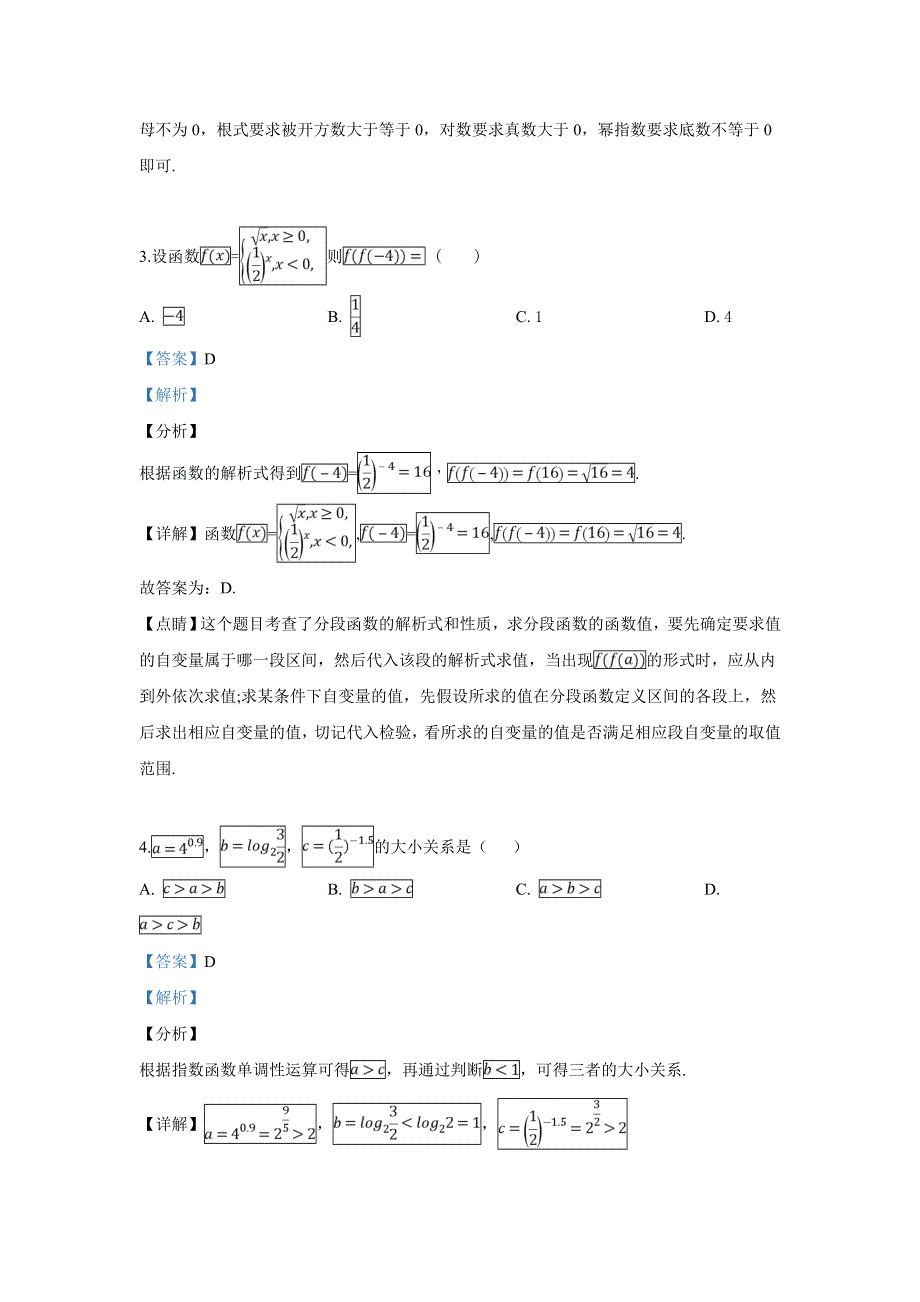 山东省日照市日照第一中学2018-2019学年高一上学期第二次阶段学习期中数学试卷 WORD版含解析.doc_第2页