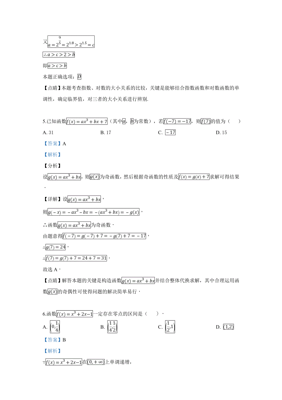 山东省日照市日照第一中学2018-2019学年高一上学期第二次阶段学习期中数学试卷 WORD版含解析.doc_第3页