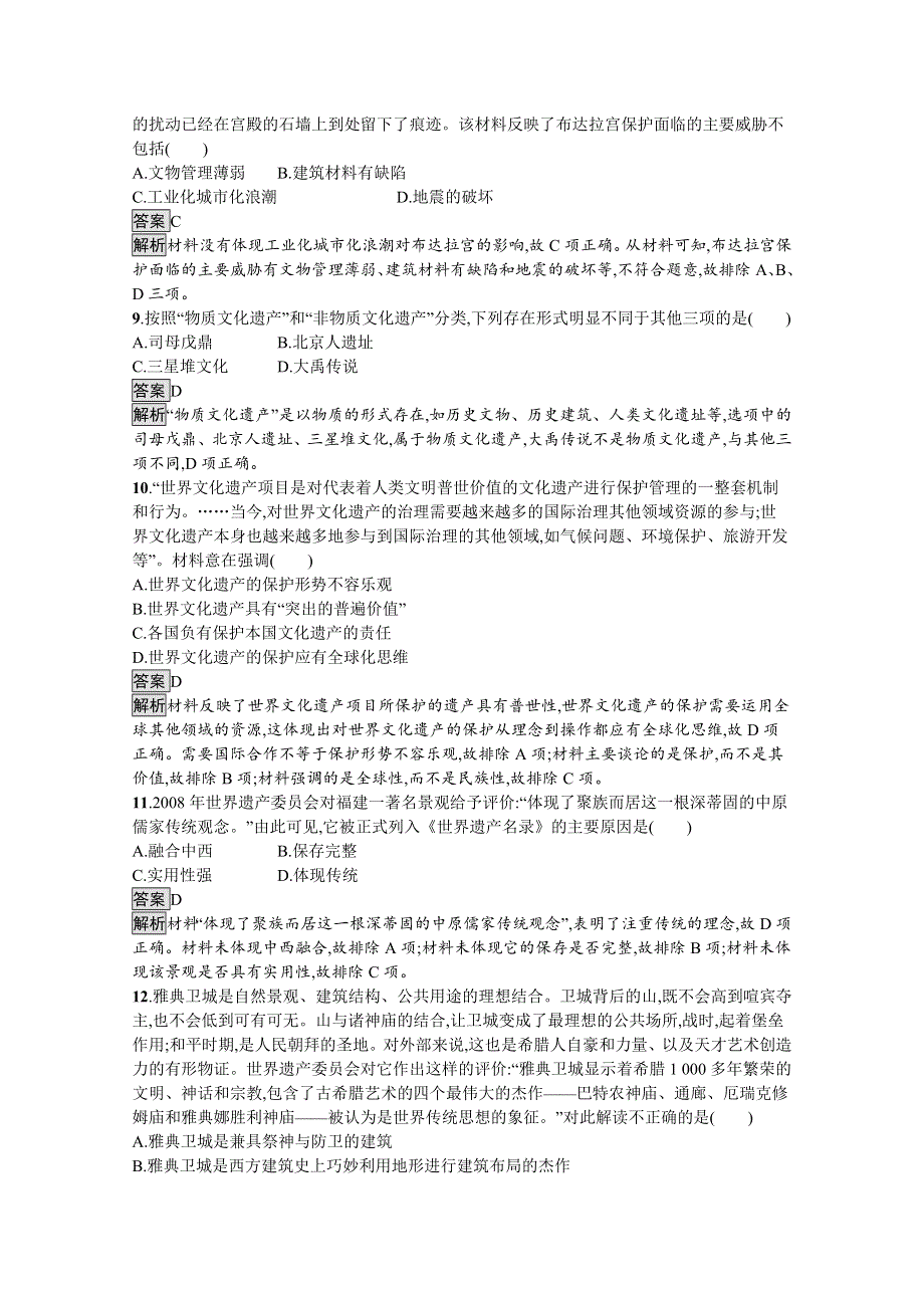 新教材2020-2021学年高中历史人教（2019）选择性必修第三册课后习题：第六单元　文化的传承与保护 综合检测 WORD版含解析.docx_第3页