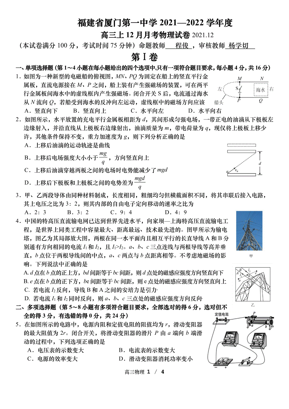 《发布》福建省厦门第一中学2021—2022学年高三上学期12月考试物理试题 PDF版含答案.pdf_第1页