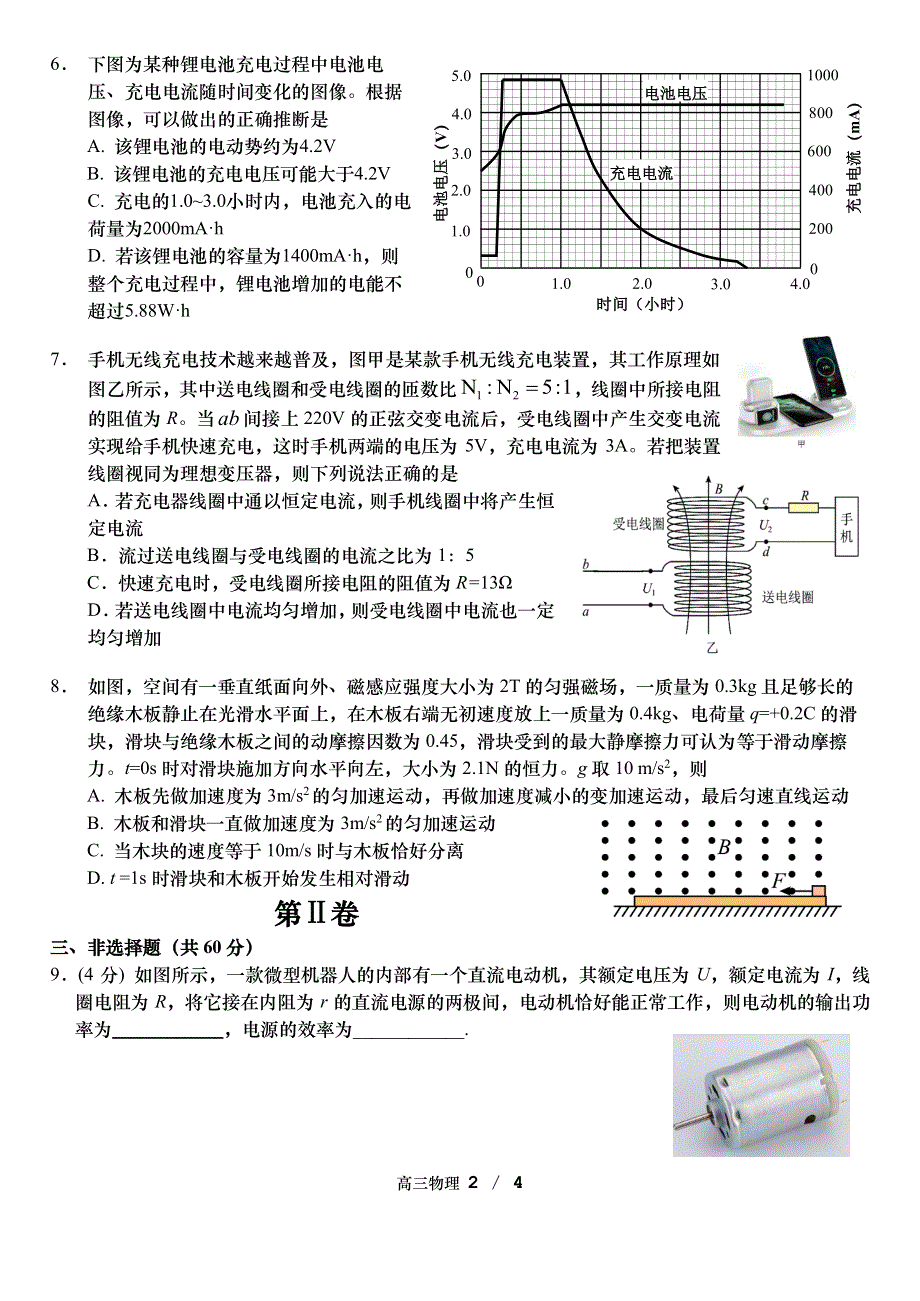 《发布》福建省厦门第一中学2021—2022学年高三上学期12月考试物理试题 PDF版含答案.pdf_第2页