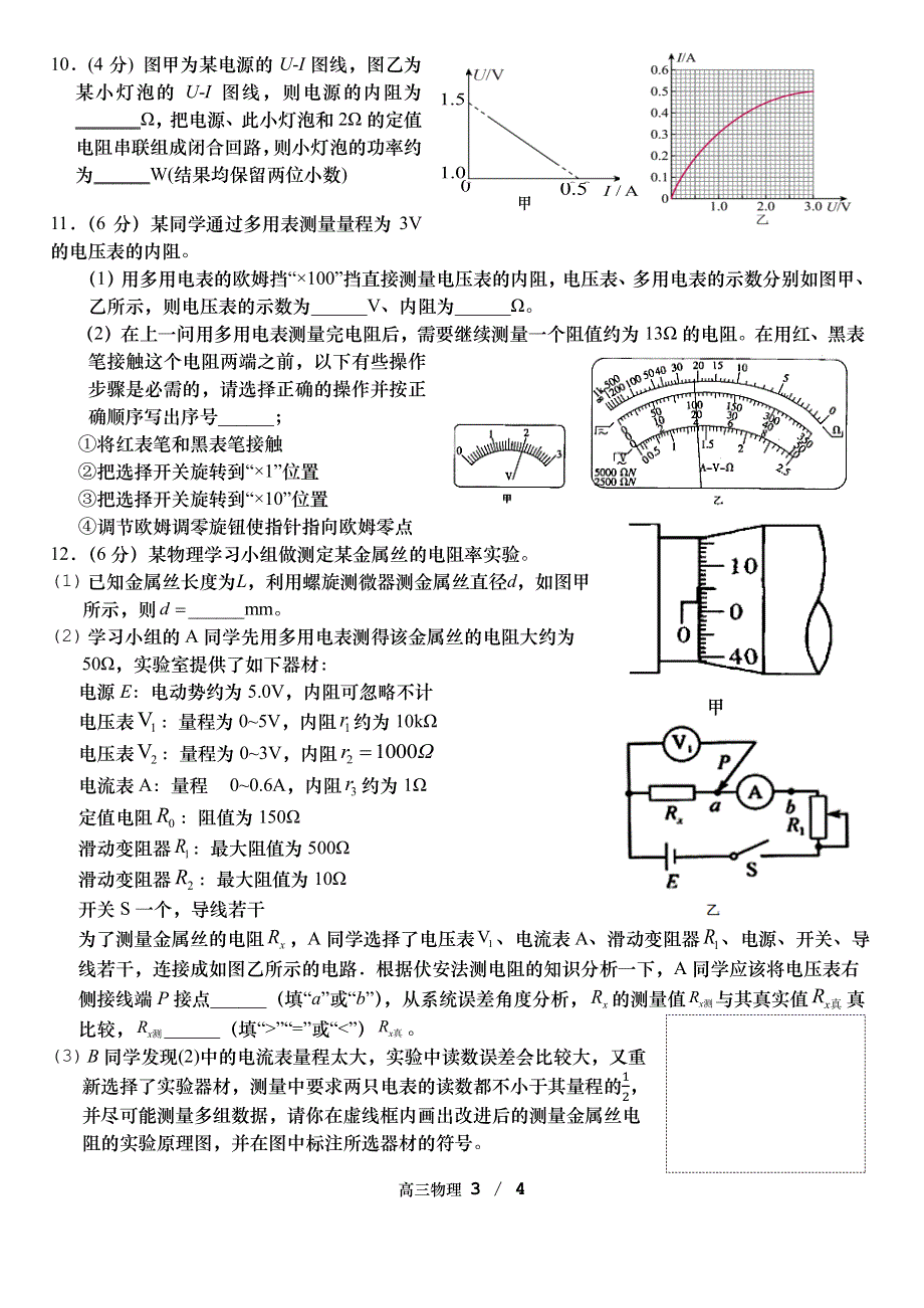 《发布》福建省厦门第一中学2021—2022学年高三上学期12月考试物理试题 PDF版含答案.pdf_第3页