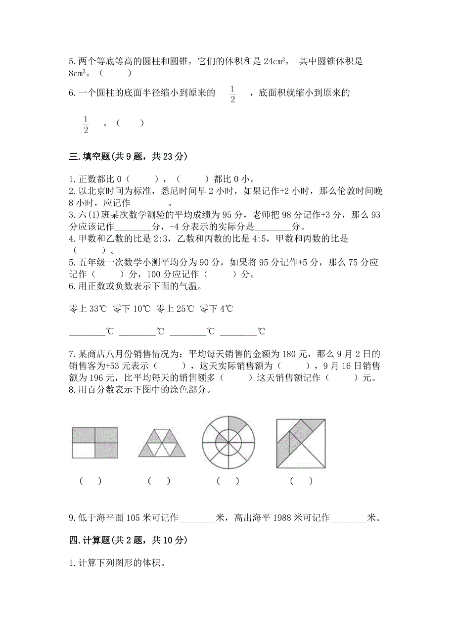 人教版六年级下册数学 期末测试卷含答案【精练】.docx_第2页