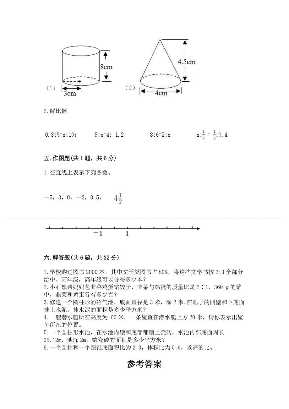 人教版六年级下册数学 期末测试卷含答案【精练】.docx_第3页