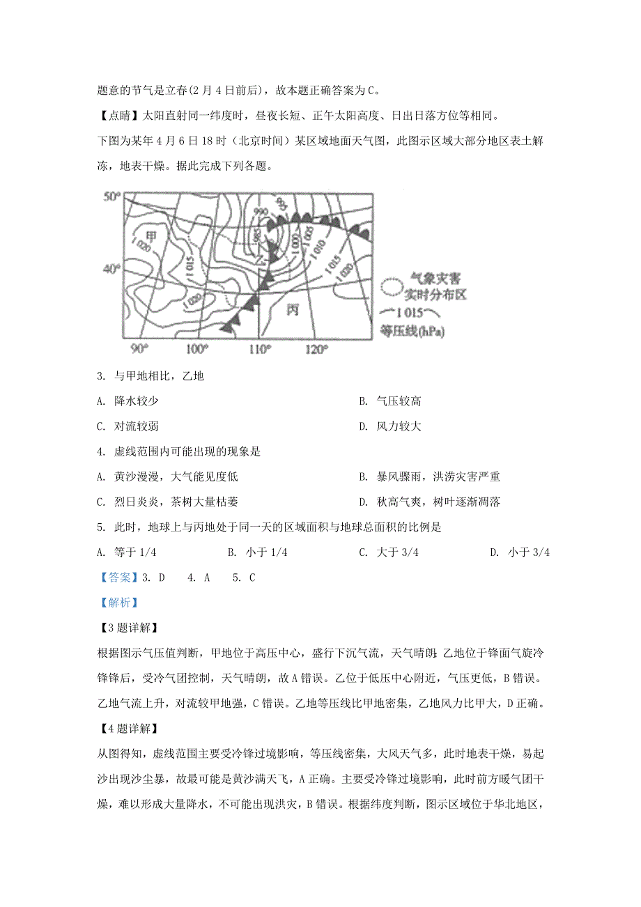 山东省日照市日照青山学校2020届高三地理上学期第一次月考试题（含解析）.doc_第2页