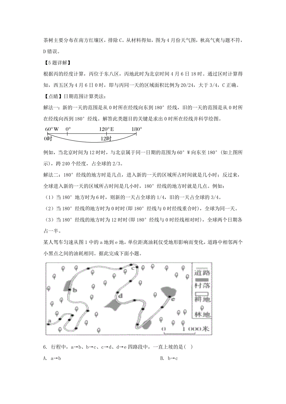 山东省日照市日照青山学校2020届高三地理上学期第一次月考试题（含解析）.doc_第3页