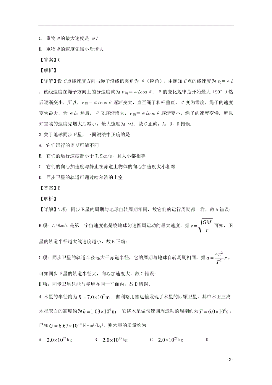 四川省泸县第四中学2019-2020学年高一物理下学期期中试题（含解析）.doc_第2页