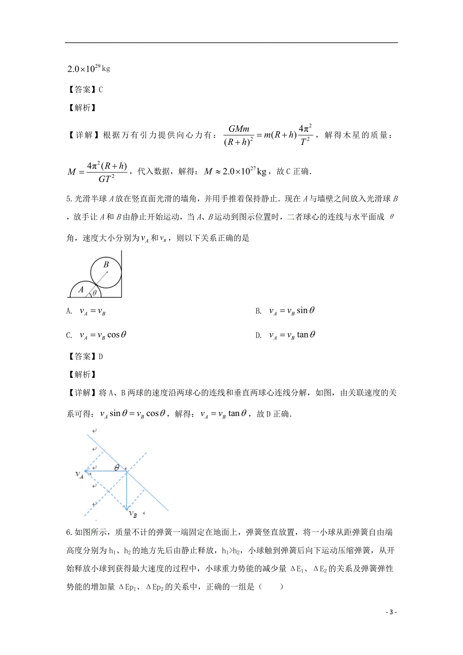 四川省泸县第四中学2019-2020学年高一物理下学期期中试题（含解析）.doc_第3页