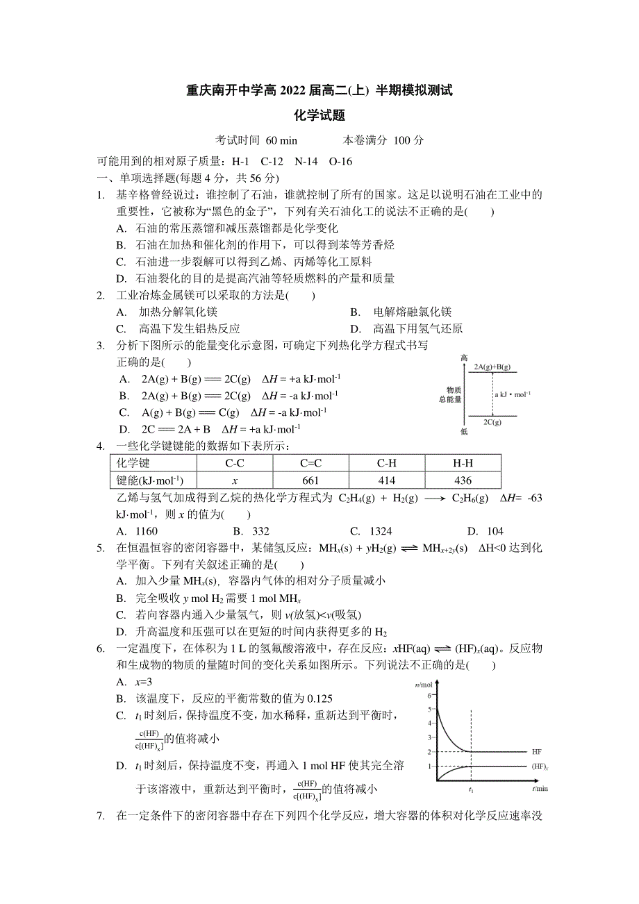 重庆南开中学2020-2021学年高二上学期半期模拟测试化学试题 PDF版含答案.pdf_第1页