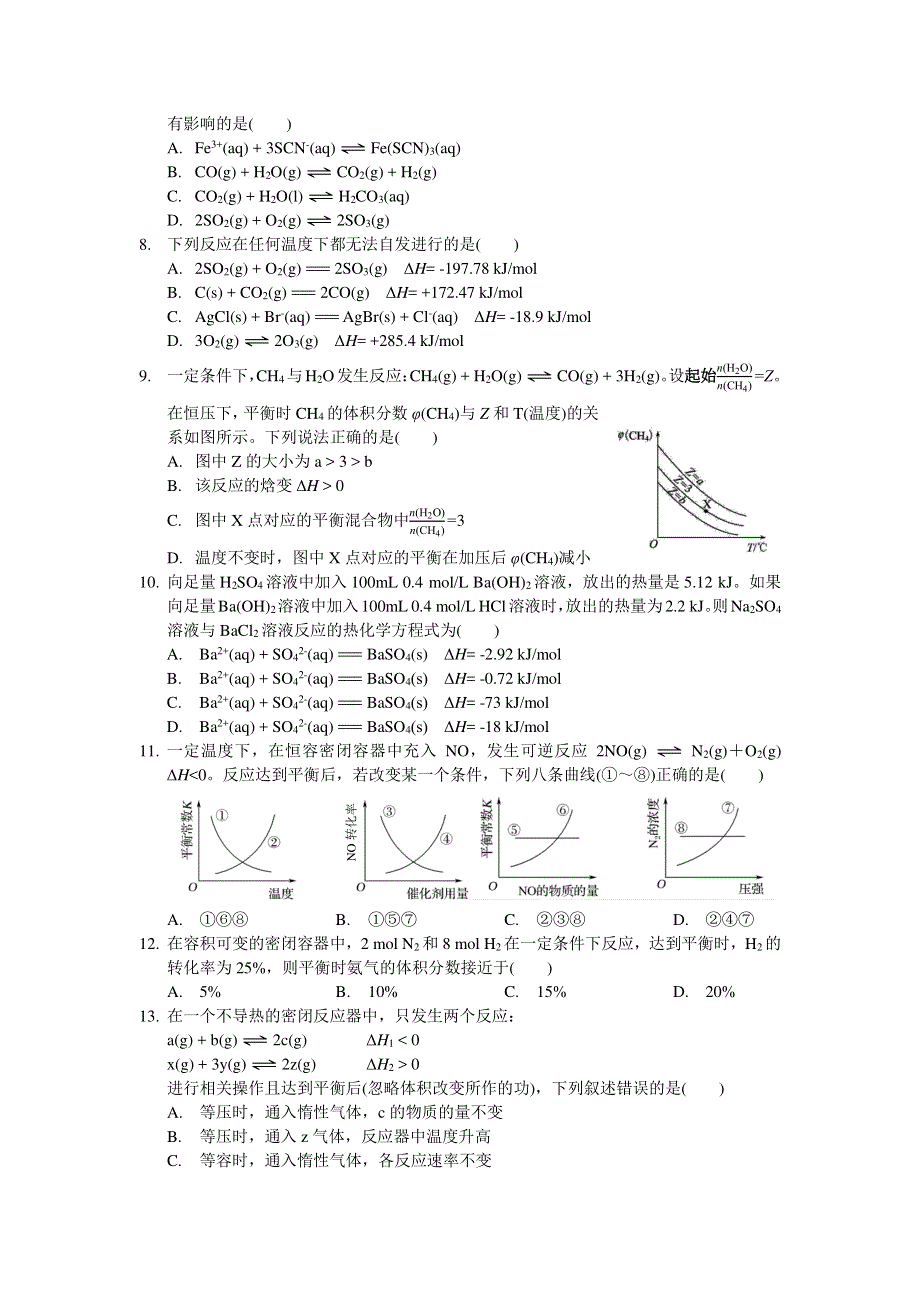 重庆南开中学2020-2021学年高二上学期半期模拟测试化学试题 PDF版含答案.pdf_第2页