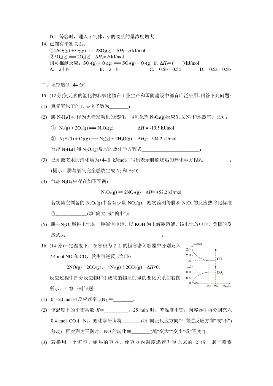 重庆南开中学2020-2021学年高二上学期半期模拟测试化学试题 PDF版含答案.pdf_第3页