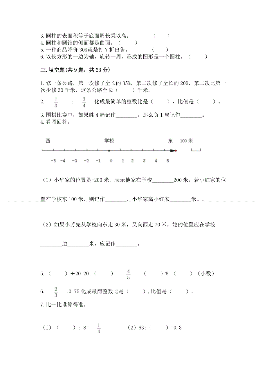 人教版六年级下册数学 期末测试卷含答案【预热题】.docx_第2页