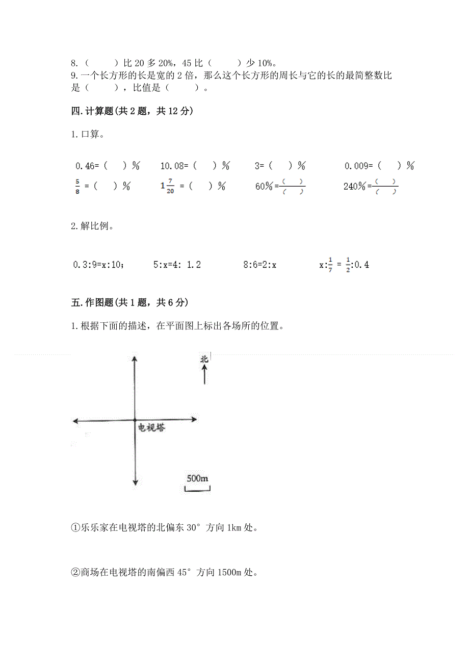 人教版六年级下册数学 期末测试卷含答案【预热题】.docx_第3页