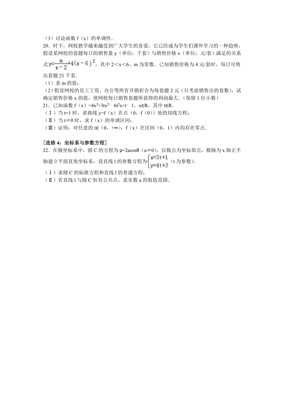 广东省佛山市顺德华侨中学2017届高三上学期第一次月考数学试卷（文科） WORD版含解析.doc_第3页