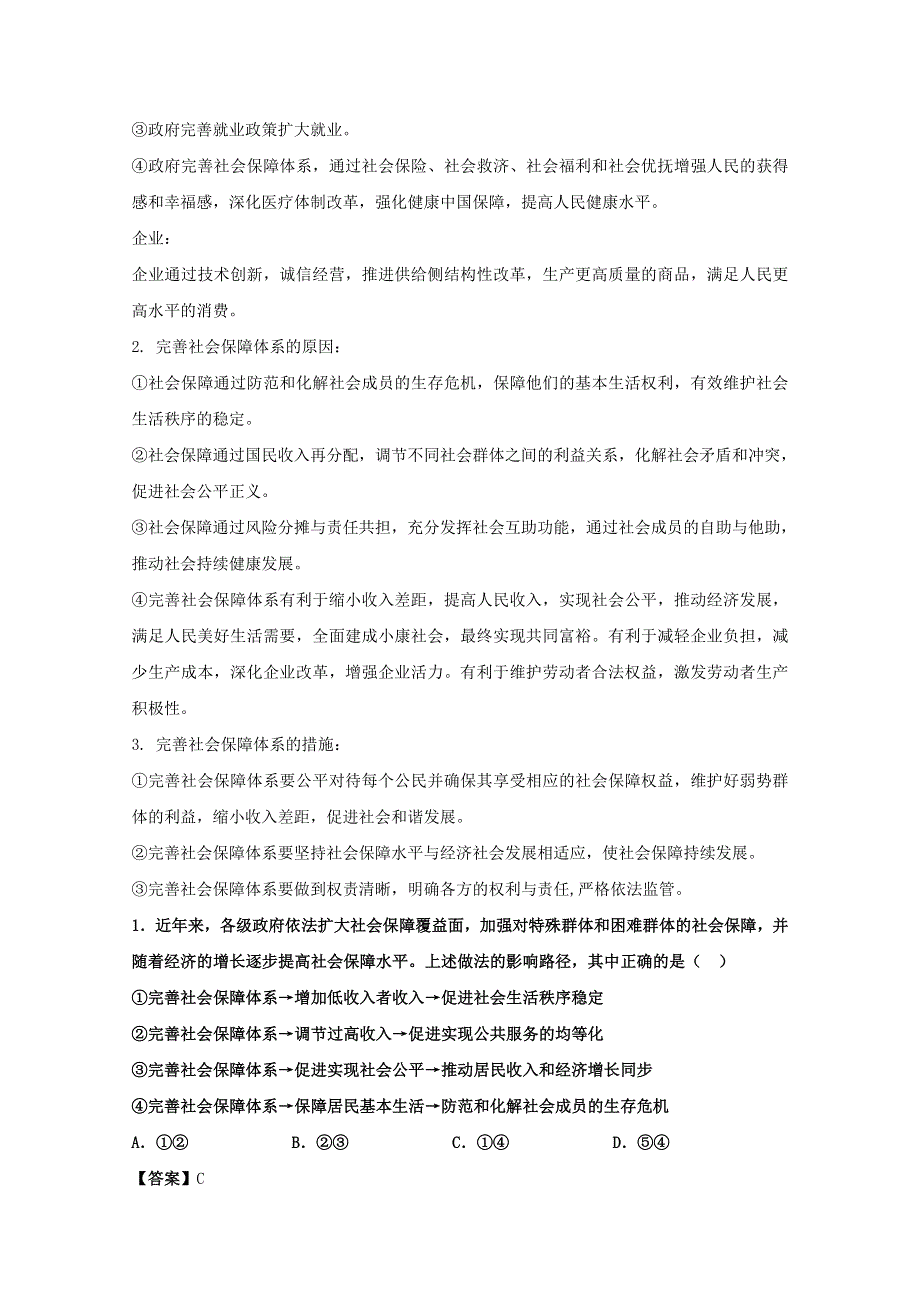 2021届高考政治时政解读10（知识分析 追踪练习）：满足人民群众对美好生活的更高期待—完善社会保障体系 .doc_第2页