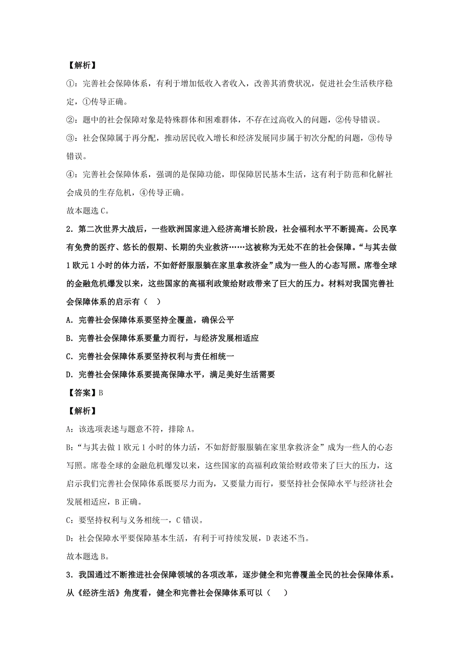 2021届高考政治时政解读10（知识分析 追踪练习）：满足人民群众对美好生活的更高期待—完善社会保障体系 .doc_第3页