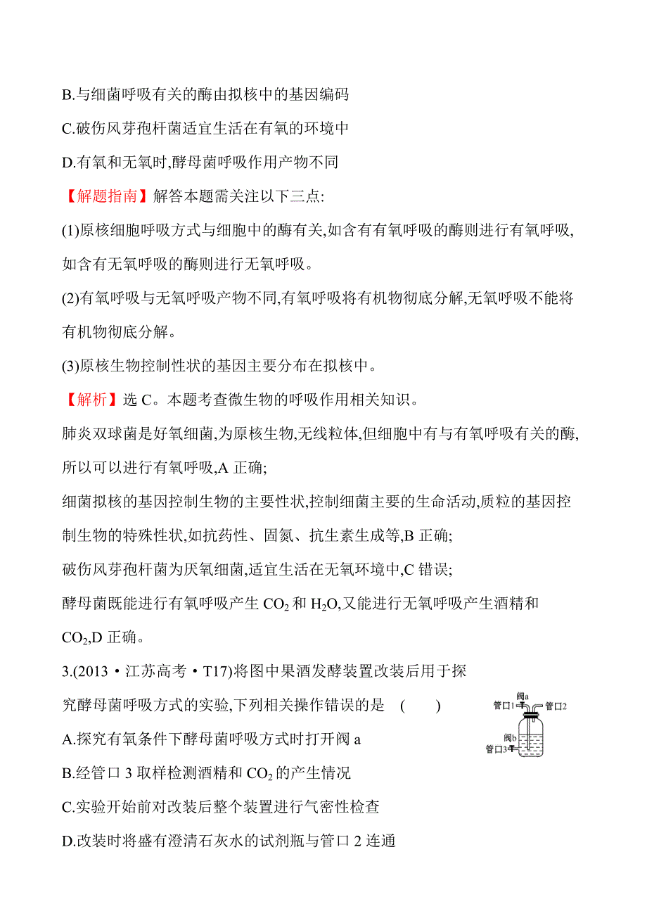 2013年高考生物试题分类汇编4 细胞呼吸 WORD版含解析.doc_第2页