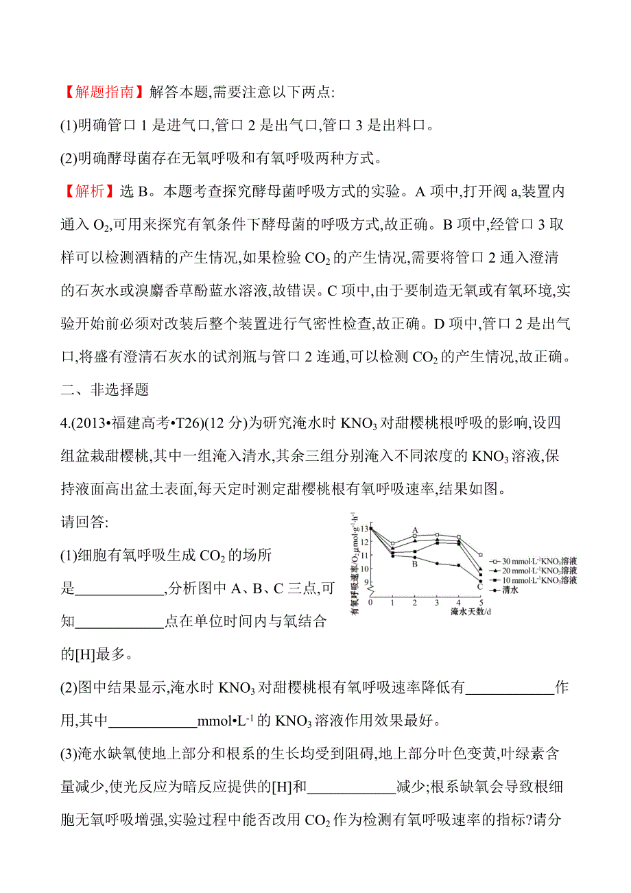 2013年高考生物试题分类汇编4 细胞呼吸 WORD版含解析.doc_第3页