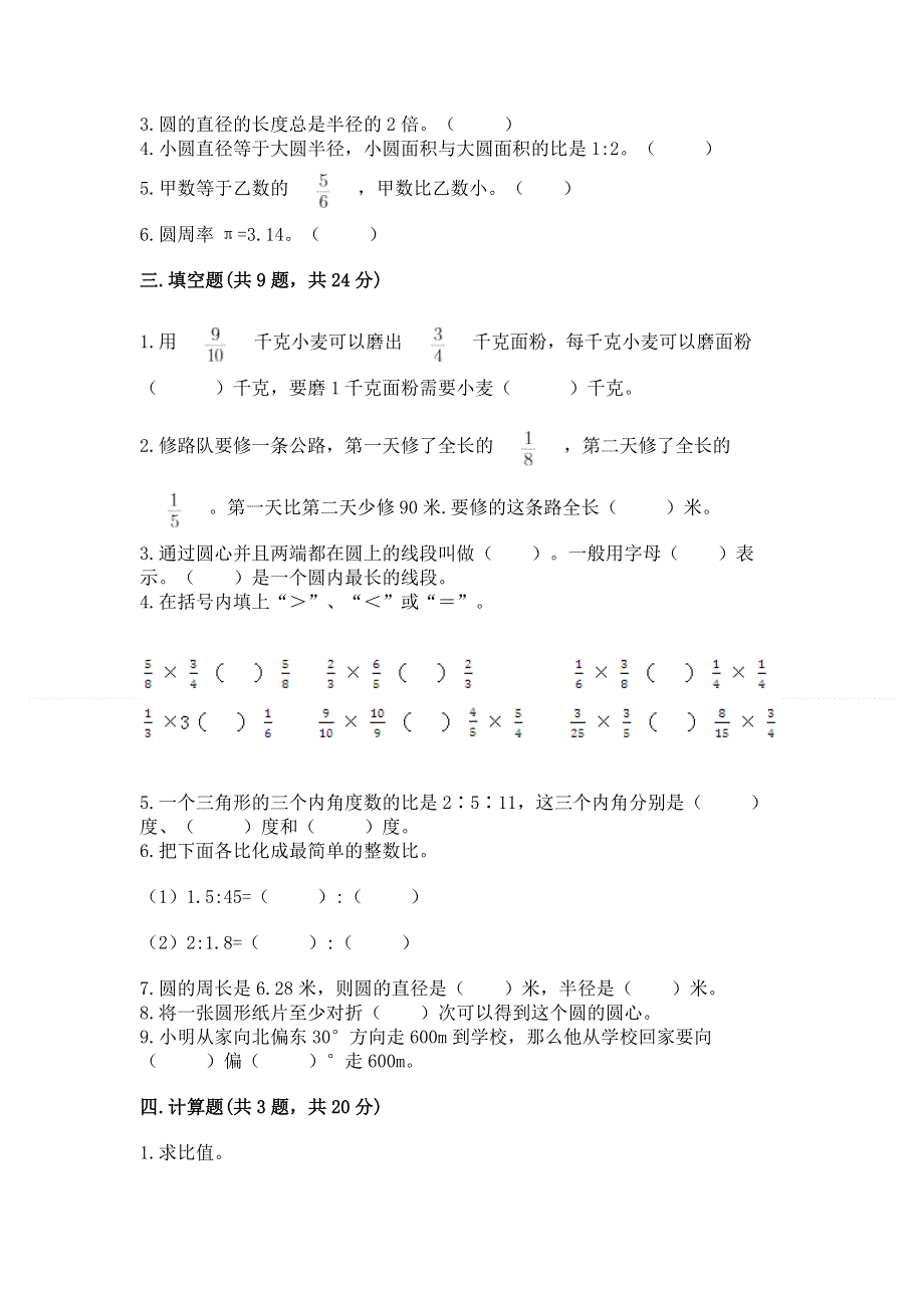 人教版六年级上学期期末质量监测数学试题【word】.docx_第2页